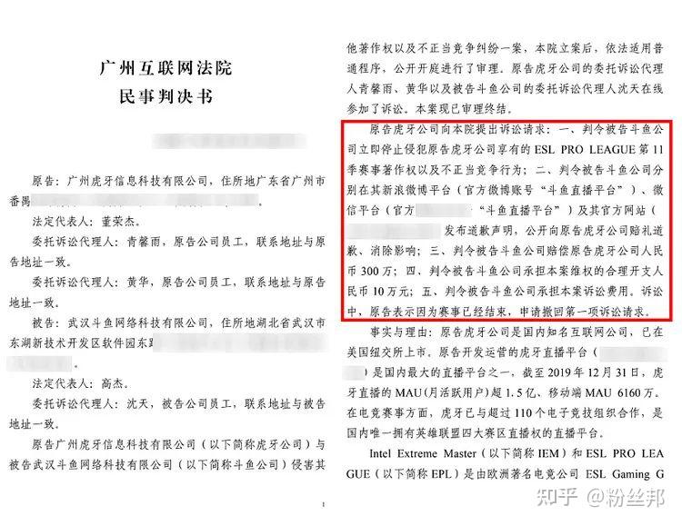 最终判决斗鱼在判决发生法律效力之日起十日内